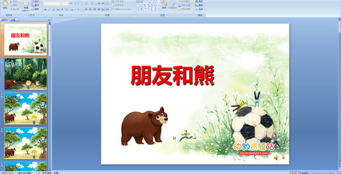 �׶�԰���£����Ѻ���PPT�μ�