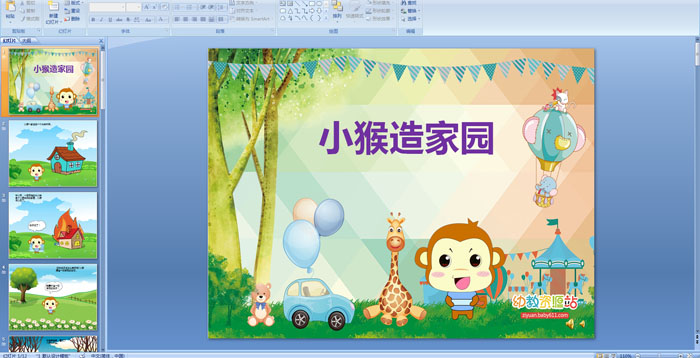 �׶�԰���¡���С�����԰PPT�μ�