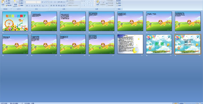 有勇无谋的狮子