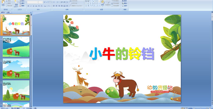 �׶�԰���£�Сţ������PPT�μ�