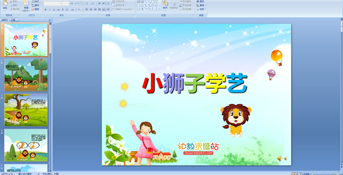 �׶�԰���¿μ�����Сʨ��ѧ��