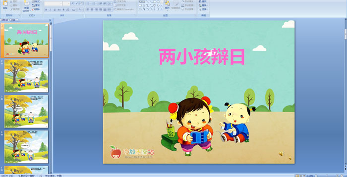 �׶�԰���¡���С�����ա�PPT�μ�