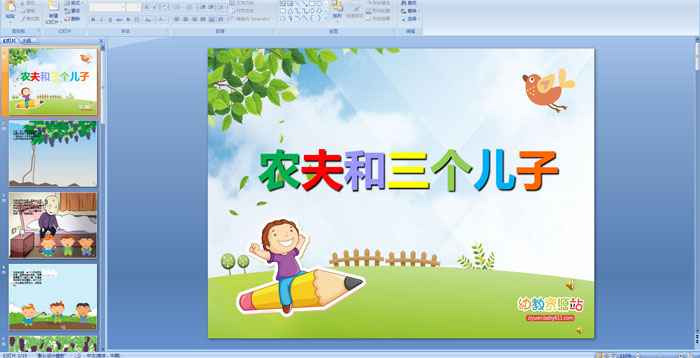 �׶�԰���¡���ũ�����������PPT�μ�