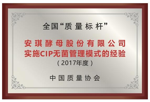 安琪纽特:回首固本业 兼济达天下