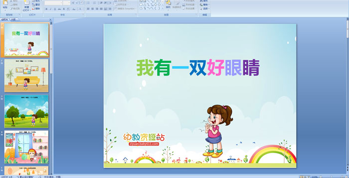 �׶�԰ͯҥ��������һ˫���۾�PPT�μ�