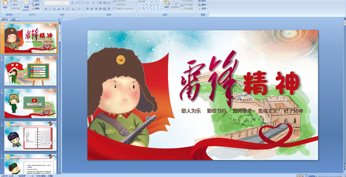 ���׷�ͬ־ѧϰ�׷澫��������PPT�μ�