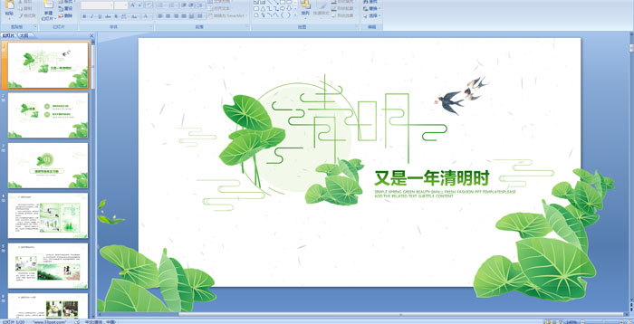 �׶�԰������PPT�μ�