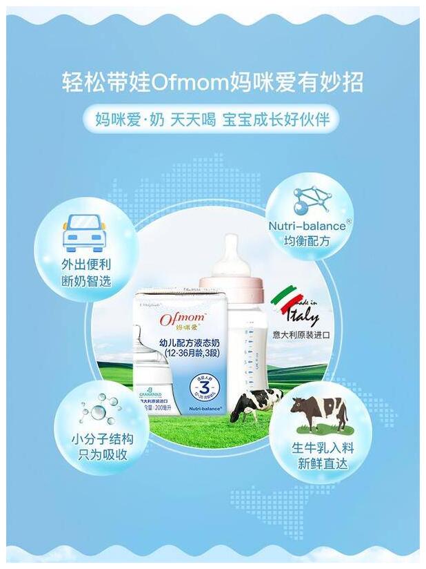 让爱流动,Ofmom润尔美爱心捐赠国奶扶贫工程