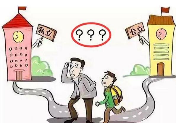 孩子该上幼儿园了,是选公立好还是私立好?