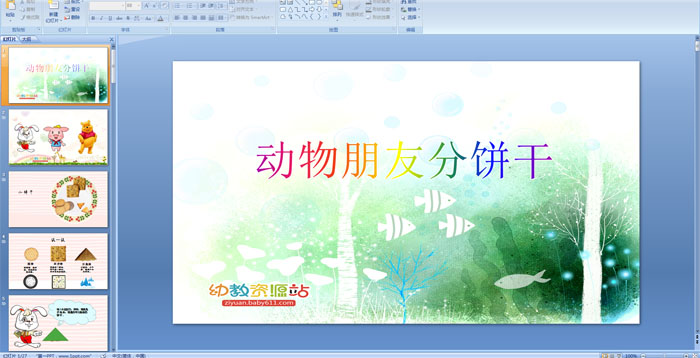 �׶�԰�����ѧ���������ѷֱ���PPT�μ�