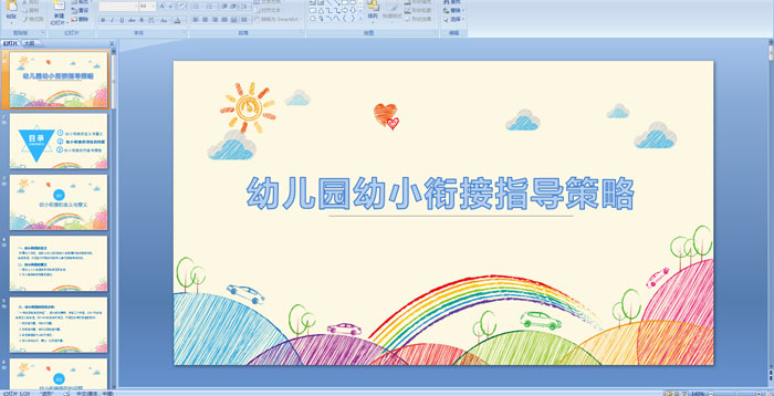 �׶�԰��С�ν�ָ������PPT�μ�