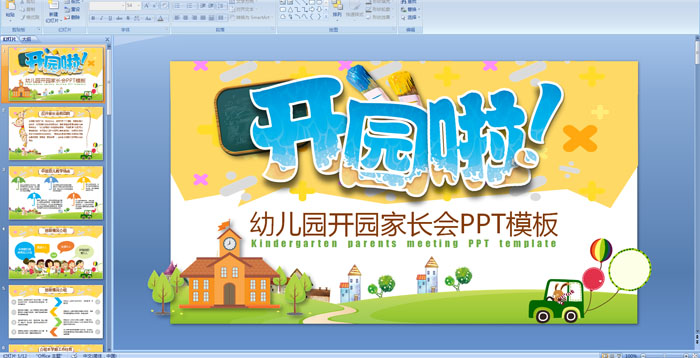 �׶�԰�а࿪԰�ҳ���PPTģ��