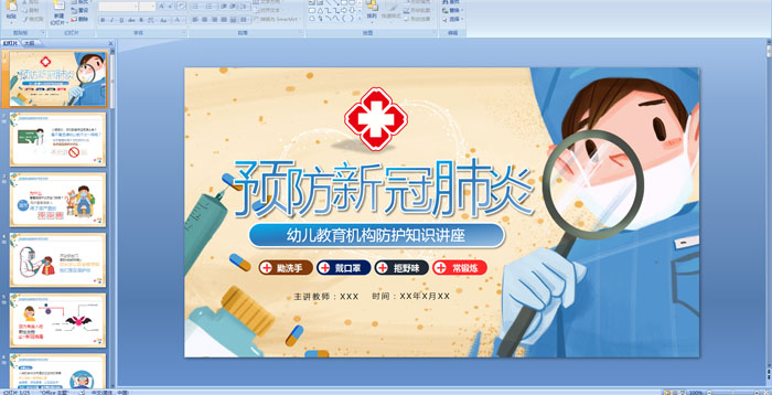 �����׶�԰����PPT�μ�