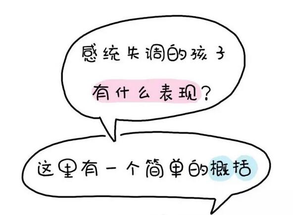 孩子学习困难,是因为感统失调导致的吗?