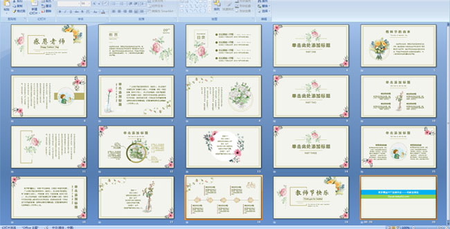 �������ж���ʦPPT