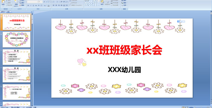 �׶�԰�༶�ҳ���PPT�μ�