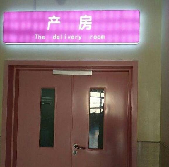 快到预产期了赶紧看看,准妈妈进产房以后,需要注意什么?